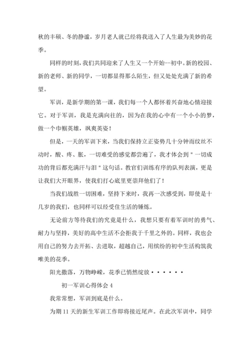 初一军训心得体会四篇.docx