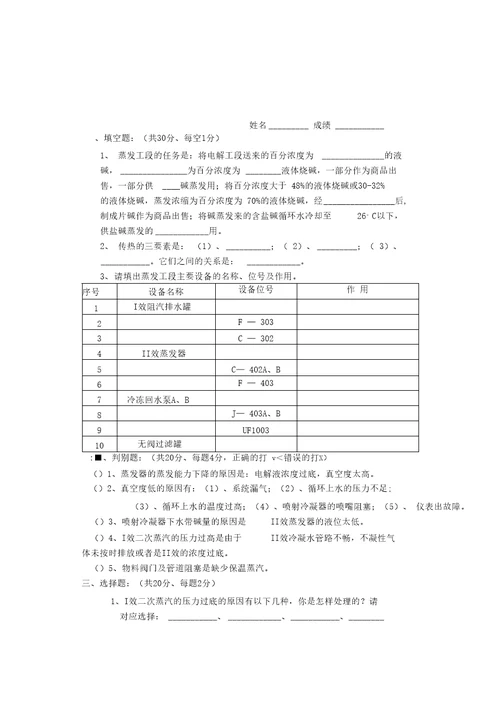 电解工段转岗培训考试题