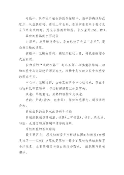 高中生物会考的知识点总结.docx