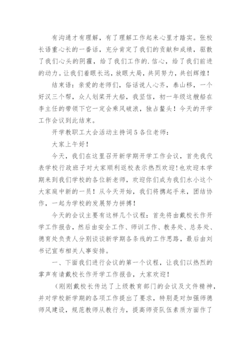 开学教职工大会活动主持词.docx