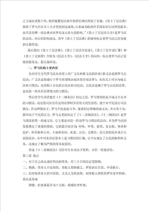 罗马法的起源与发展教学设计
