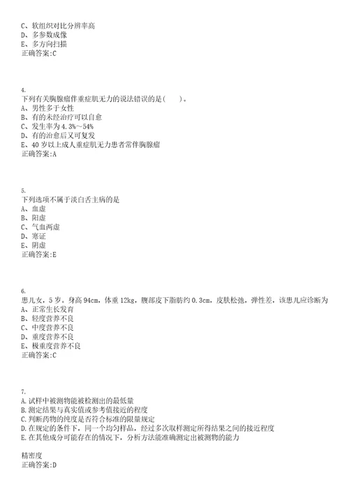 2022年03月2022安徽安庆市望江县医院赴高校招聘医疗卫生专业技术人员26人笔试参考题库含答案解析