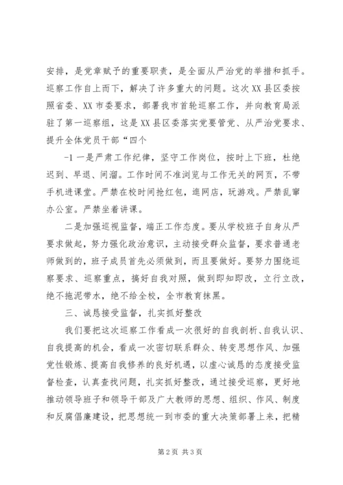 市委第XX巡察组向XX党组巡察公开稿 (5).docx