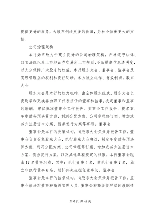 关于交通银行的相关介绍范文大全.docx