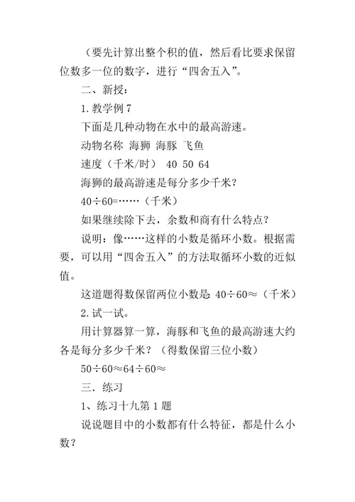 《求商的近似值》教学设计