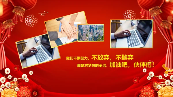 2023春节联欢会开门红颁奖盛典ppt
