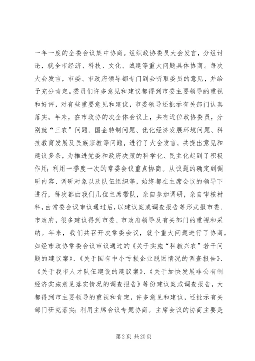 市政协主席“保先”活动个人党性分析材料.docx