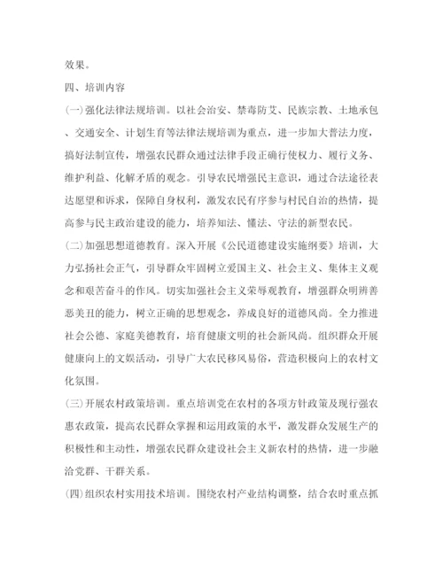 精编之农民教育培训方案范文.docx