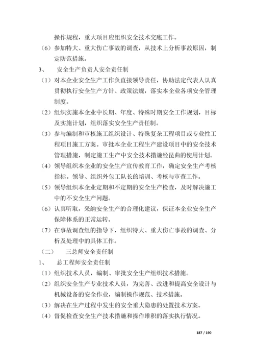 建筑施工企业安全管理制度.docx