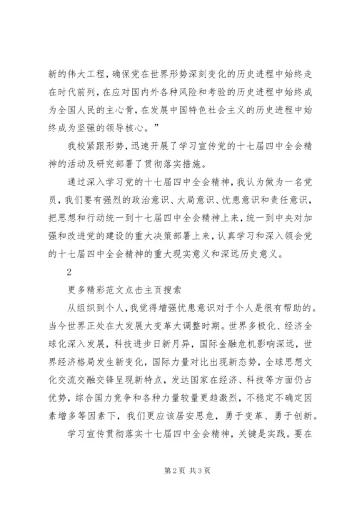 学习十七届四中全会心得体会 (4).docx