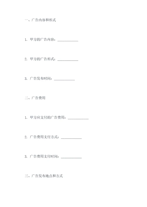 广告简单合同模板