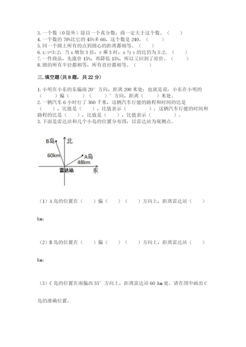 2022人教版六年级上册数学期末卷及参考答案【突破训练】.docx