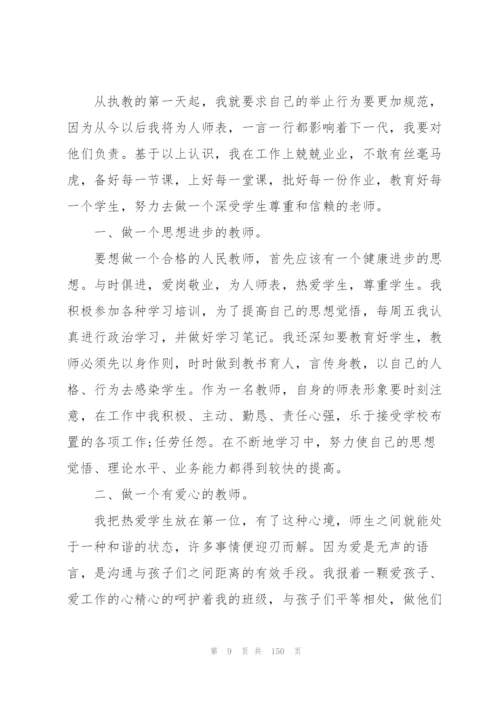 个人述职报告范本50篇.docx