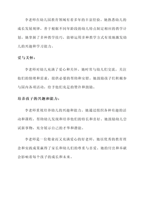 幼儿园好老师个人事迹