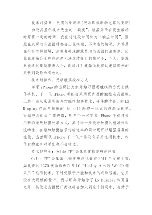 光电显示技术论文.docx
