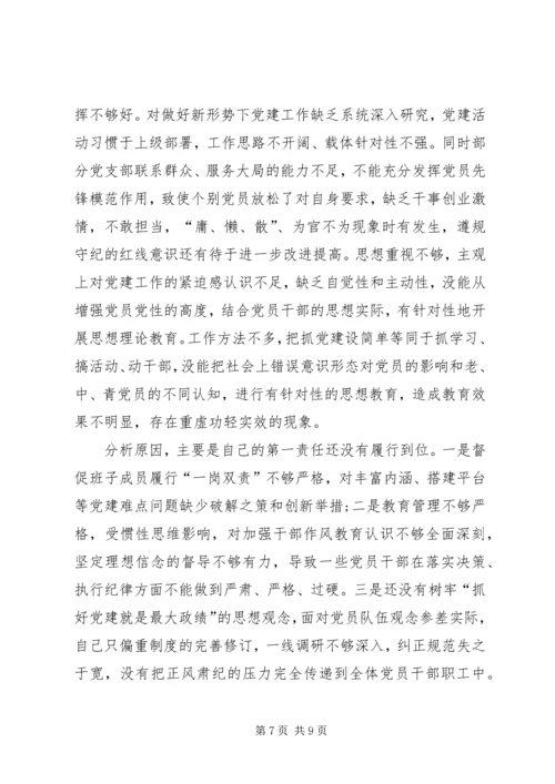 文联党组书记个人对照检查材料.docx