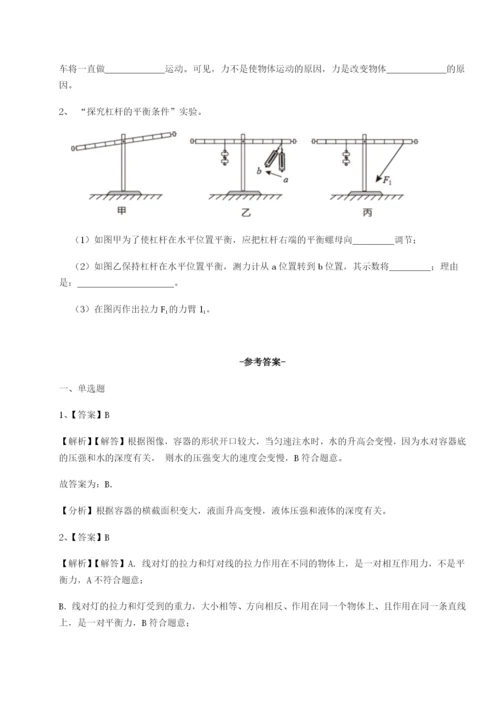 滚动提升练习重庆市大学城第一中学物理八年级下册期末考试专题攻克试题（含答案解析）.docx