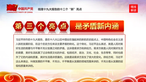 学习贯彻落实十九大报告精神PPT模板课件