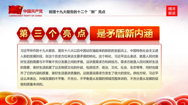 学习贯彻落实十九大报告精神PPT模板课件