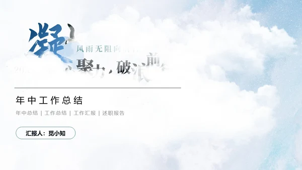 蓝色实拍励志风格海浪帆船冲浪凝心聚力破浪前行年中总结模板