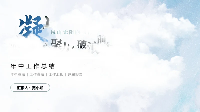 蓝色实拍励志风格海浪帆船冲浪凝心聚力破浪前行年中总结模板
