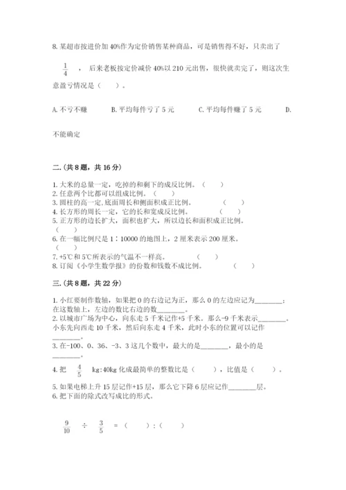 河南省平顶山市六年级下册数学期末测试卷含答案（综合卷）.docx