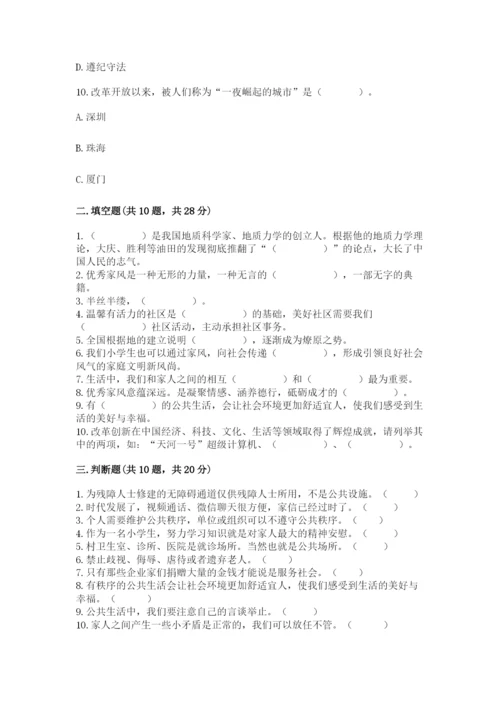 部编版五年级下册道德与法治 期末测试卷ab卷.docx