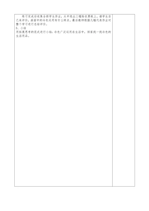 最新2016-2017学年秋季学期人美版小学四年级美术上册教案可打印.docx