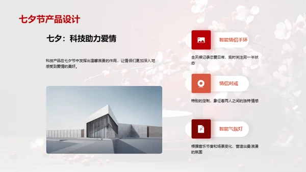 智爱连接•七夕特辑