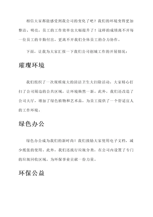 创城工作开展总结汇报