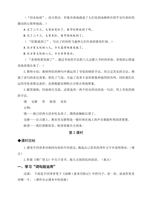 统编版六下语文园地二（教案及教学反思）