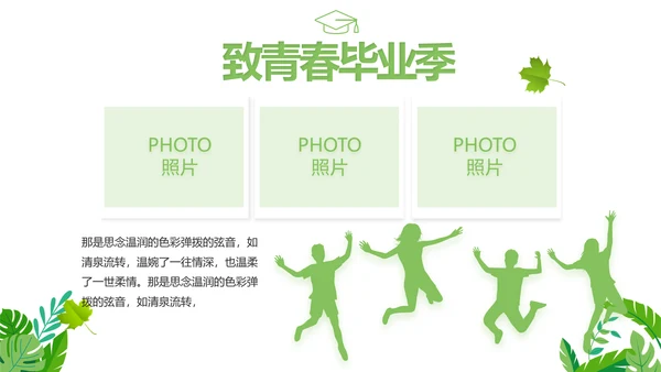 致青春毕业季青春毕业纪念册PPT