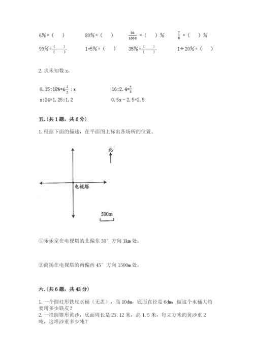 山东省济南市外国语学校小升初数学试卷a4版.docx