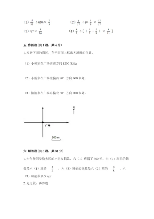 人教版六年级上册数学期中测试卷附答案（巩固）.docx