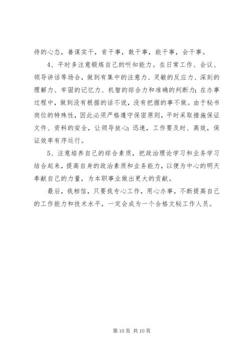 文秘个人工作计划三篇 (2).docx