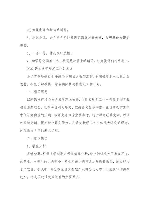 2022语文老师年度工作计划