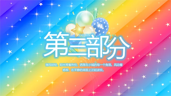 开学典礼活动方案开学第一课动态PPT