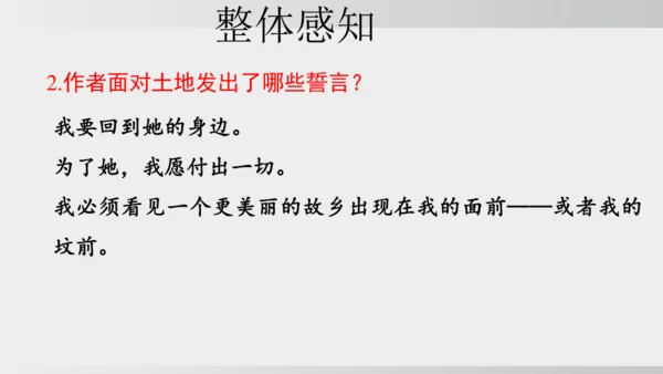 8.土地的誓言 课件