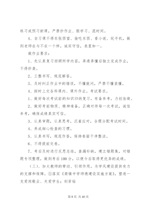 学风建设实施方案.docx