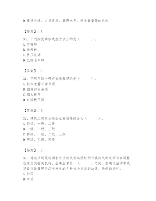 2024年施工员之装修施工基础知识题库【培优a卷】.docx