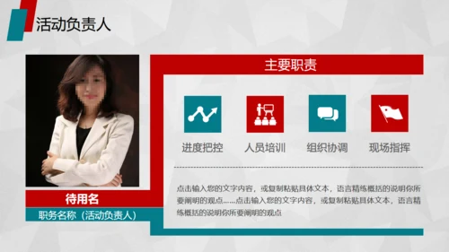 红色活动策划方案书通用PPT模板