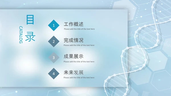 基因医疗细胞生物基因DNA医疗医学PPT模板