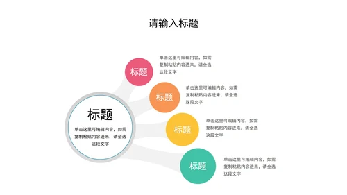 总分关系图PPT模板