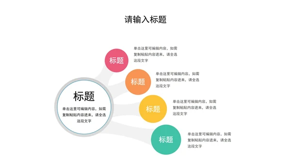 总分关系图PPT模板