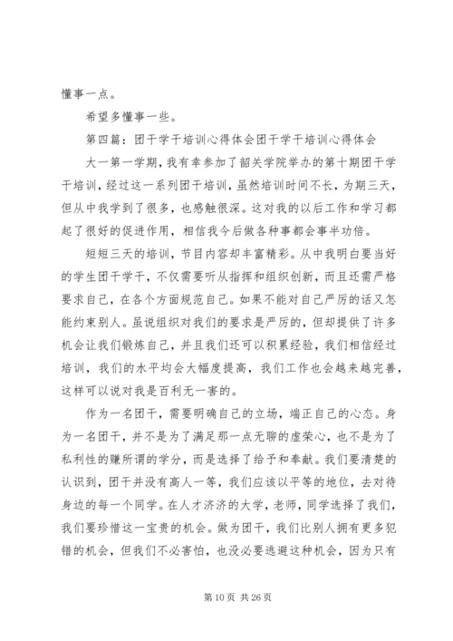 大学生生活部学干心得.docx