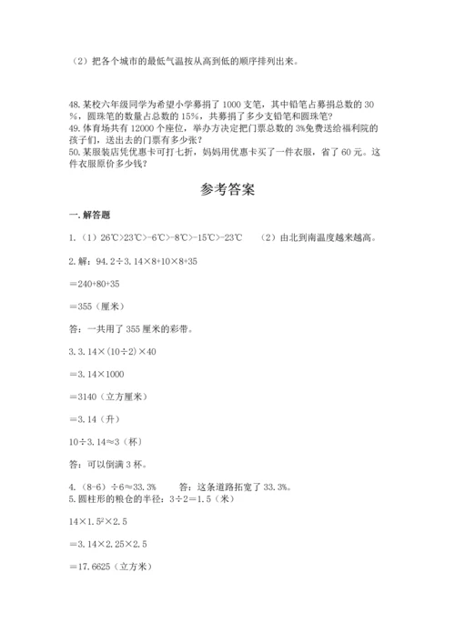 六年级小升初数学解决问题50道及答案【考点梳理】.docx