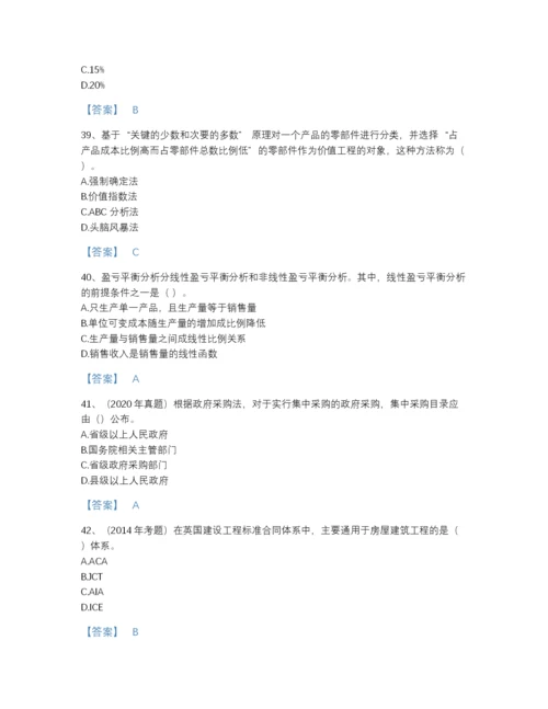 2022年中国一级造价师之建设工程造价管理高分题库(附答案).docx