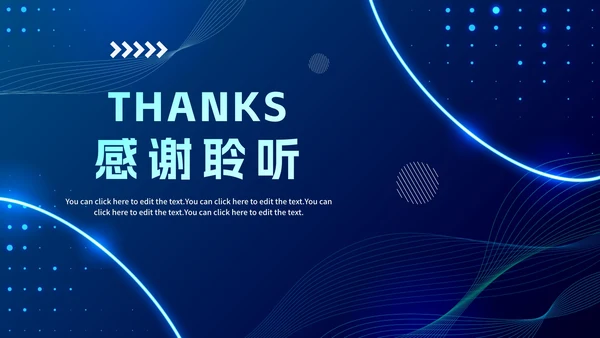 简约蓝色渐变科技创新商业通用PPT模板