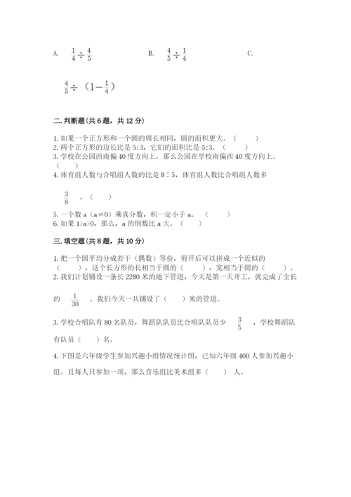 六年级数学上册期末考试卷带答案（培优a卷）.docx