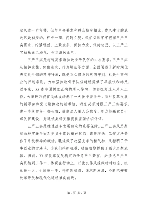 学校“三严三实”专题教育活动党课讲稿.docx